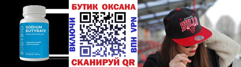 БУТИРАТ 1.4BDO  Опочка 