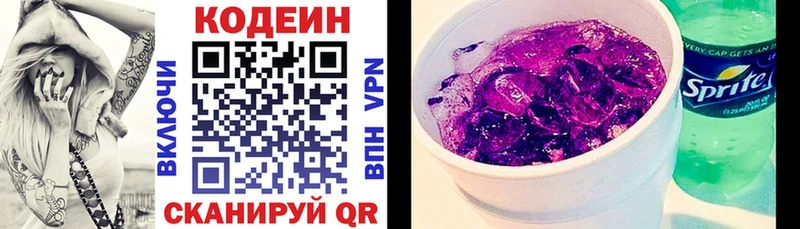 Кодеин напиток Lean (лин) купить наркотики цена Опочка